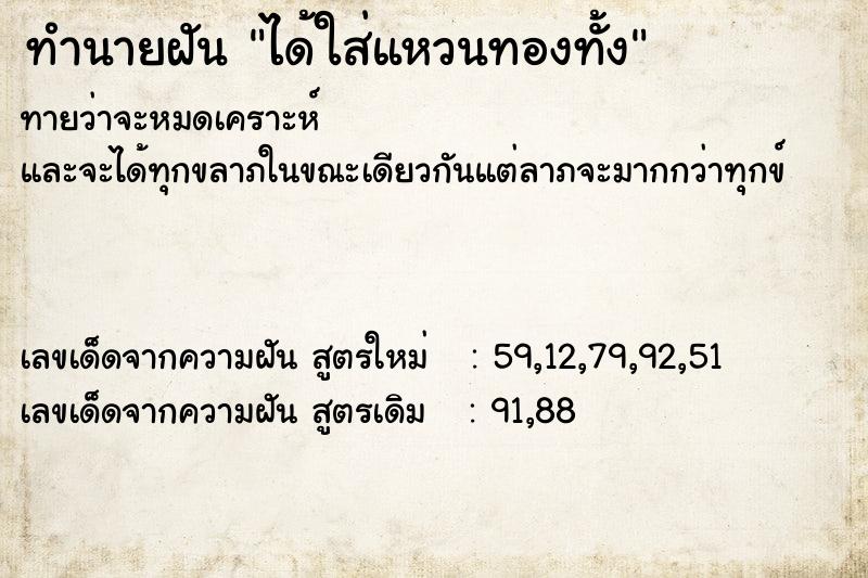 ทำนายฝัน ได้ใส่แหวนทองทั้ง ทำนายฝัน ได้ใส่แหวนทองทั้ง