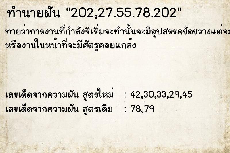 ทำนายฝัน202,27.55.78.202 ทำนายฝันทำนายฝัน202,27.55.78.202