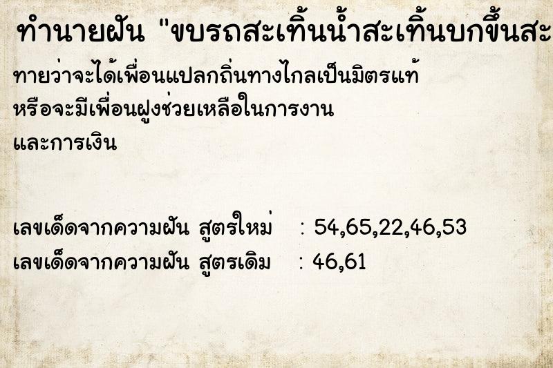 ทำนายฝันขบรถสะเทิ้นน้ำสะเทิ้นบกขึ้นสะพานสูง ทำนายฝันทำนายฝันขบรถสะเทิ้นน้ำสะเทิ้นบกขึ้นสะพานสูง