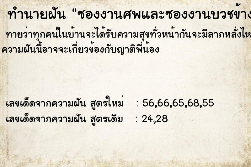 ทำนายฝันทำนายฝันซองงานศพและซองงานบวชข้างซองงานบวชมีเลข50