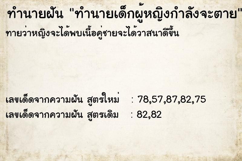 ทำนายฝันทำนายเด็กผู้หญิงกำลังจะตาย ทำนายฝันทำนายฝันทำนายเด็กผู้หญิงกำลังจะตาย