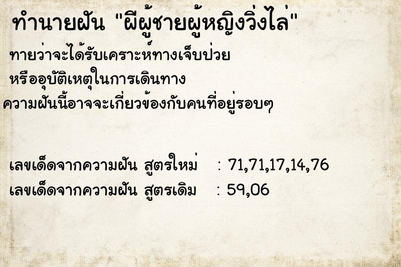ทำนายฝันผีผู้ชายผู้หญิงวิ่งไล่ ทำนายฝันทำนายฝันผีผู้ชายผู้หญิงวิ่งไล่