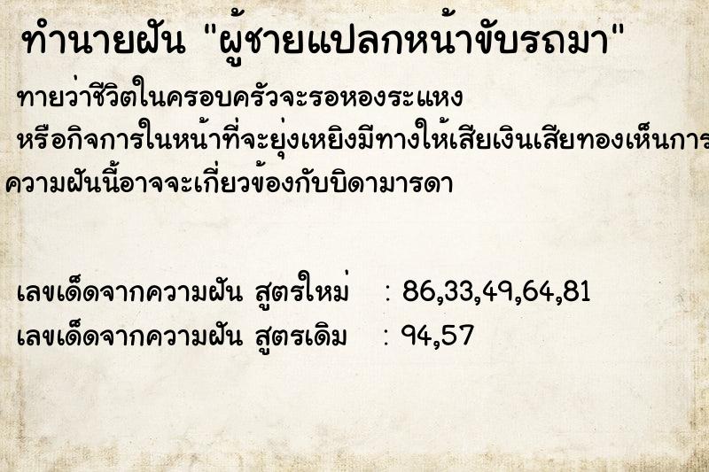 ทำนายฝัน ผู้ชายแปลกหน้าขับรถมา ทำนายฝัน ผู้ชายแปลกหน้าขับรถมา