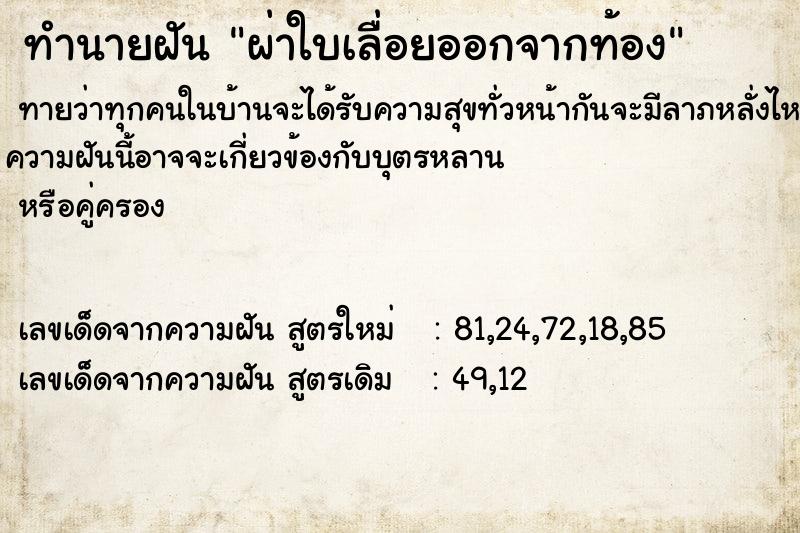 ทำนายฝันทำนายฝันผ่าใบเลื่อยออกจากท้อง