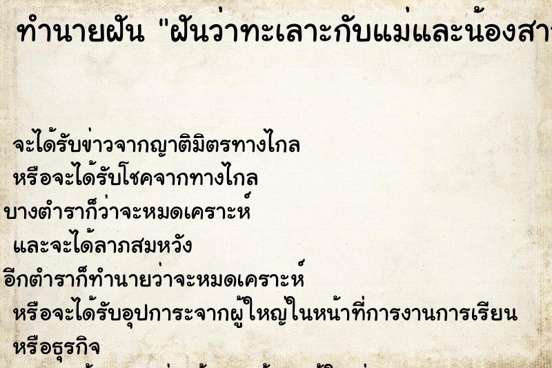 ทำนายฝันฝันว่าทะเลาะกับแม่และน้องสาวถูกที่บ้านเอาเปรียบ ทำนายฝันทำนายฝันฝันว่าทะเลาะกับแม่และน้องสาวถูกที่บ้านเอาเปรียบ