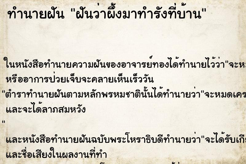 ทำนายฝัน ฝันว่าผึ้งมาทำรังที่บ้าน ทำนายฝัน ฝันว่าผึ้งมาทำรังที่บ้าน