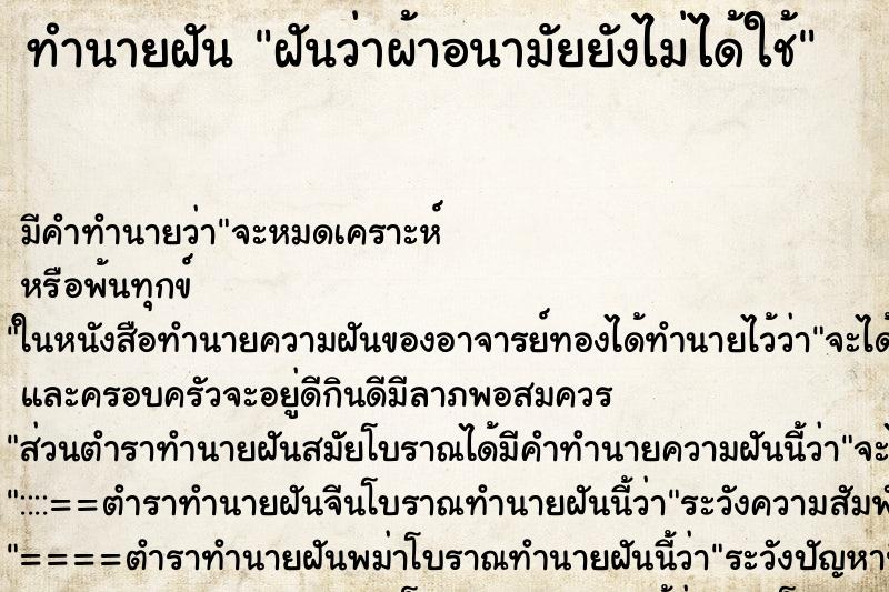 ทำนายฝันฝันว่าผ้าอนามัยยังไม่ได้ใช้ ทำนายฝันทำนายฝันฝันว่าผ้าอนามัยยังไม่ได้ใช้