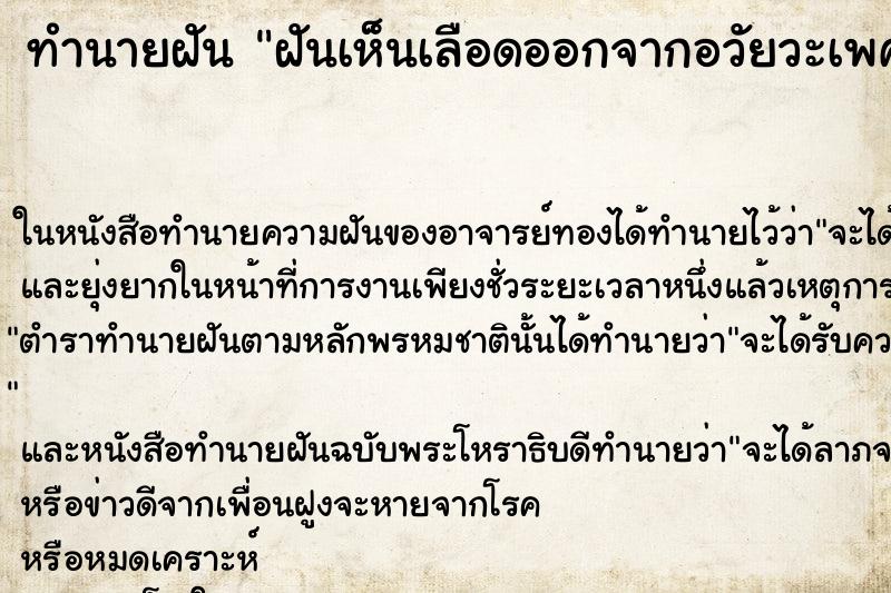 ทำนายฝันฝันเห็นเลือดออกจากอวัยวะเพศเด็กผู้หญิง ทำนายฝันทำนายฝันฝันเห็นเลือดออกจากอวัยวะเพศเด็กผู้หญิง