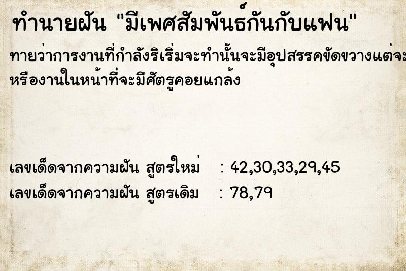 ทำนายฝันทำนายฝันมีเพศสัมพันธ์กัน​กับแฟน