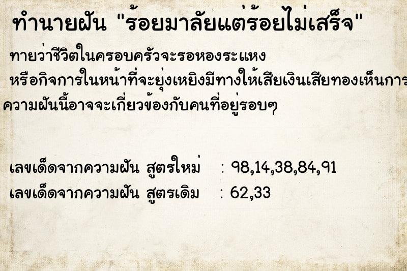 ทำนายฝันร้อยมาลัยแต่ร้อยไม่เสร็จ ทำนายฝันทำนายฝันร้อยมาลัยแต่ร้อยไม่เสร็จ