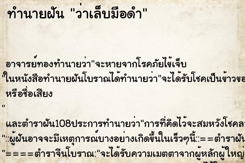 ทำนายฝันว่าเล็บมือดำ ทำนายฝันทำนายฝันว่าเล็บมือดำ