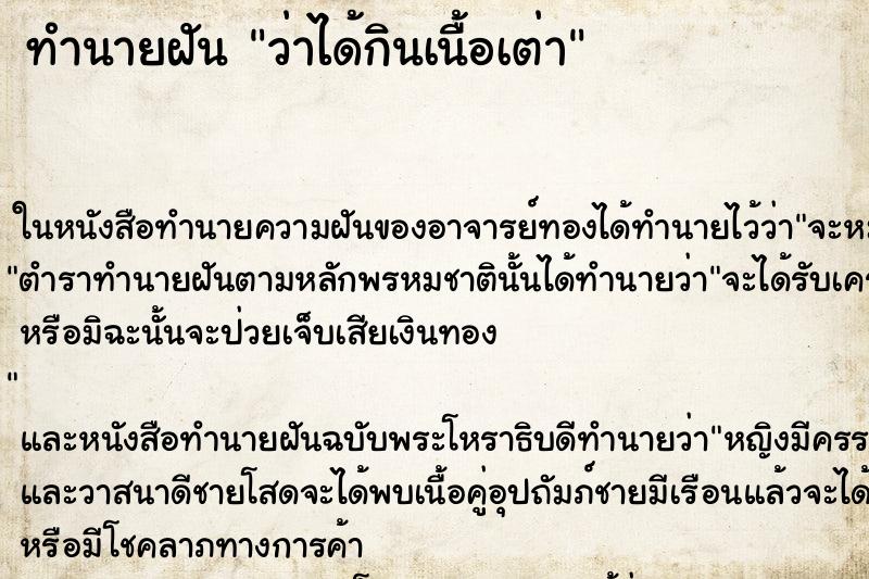 ทำนายฝัน ว่าได้กินเนื้อเต่า ทำนายฝัน ว่าได้กินเนื้อเต่า