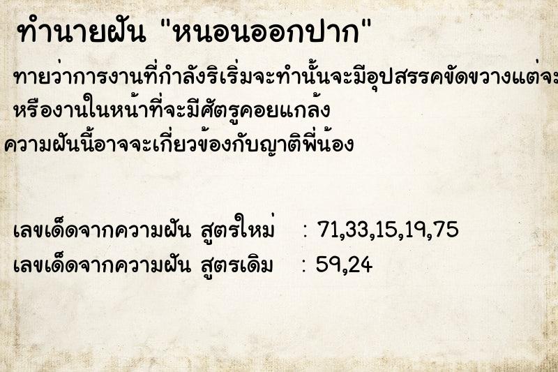 ทำนายฝัน หนอนออกปาก ทำนายฝัน หนอนออกปาก