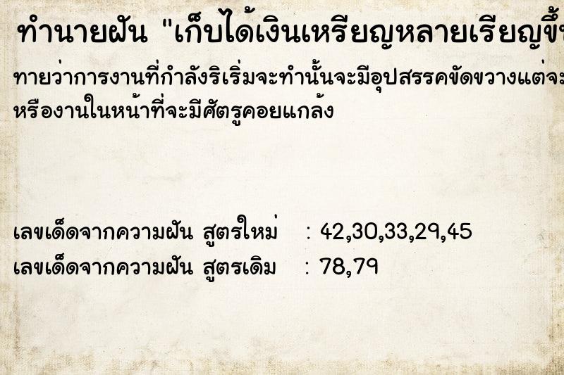 ทำนายฝันทำนายฝันเก็บได้เงินเหรียญหลายเรียญขึ้นรถกลับบ้าน