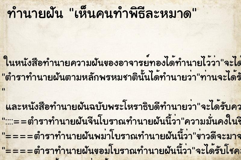 ทำนายฝัน เห็นคนทำพิธีละหมาด ทำนายฝัน เห็นคนทำพิธีละหมาด