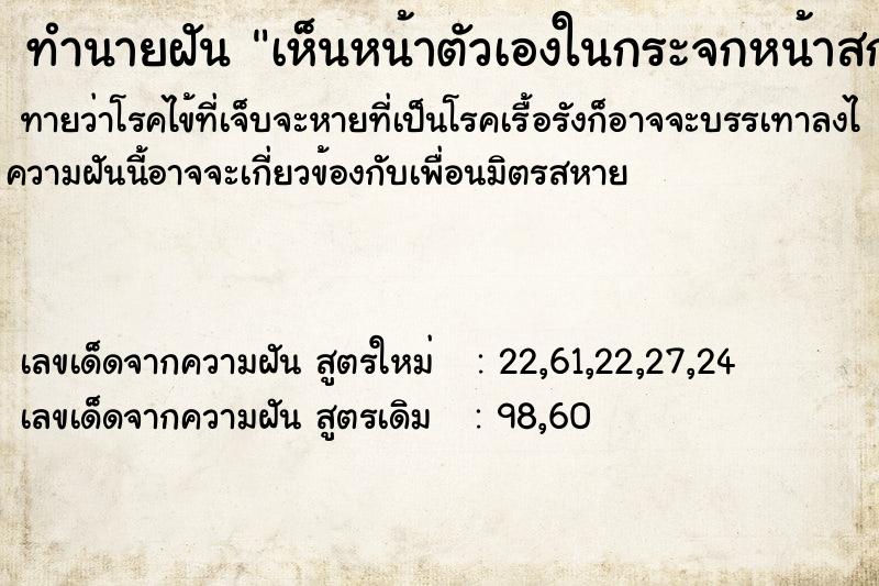 ทำนายฝันทำนายฝันเห็นหน้าตัวเองในกระจกหน้าสกปรก