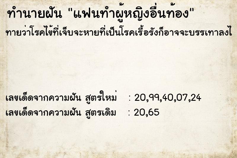 ทำนายฝันทำนายฝันแฟนทำผู้หญิงอื่นท้อง