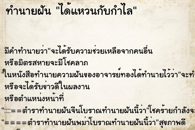 ทำนายฝัน ได้แหวนกับกำไล ทำนายฝัน ได้แหวนกับกำไล