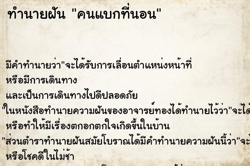 ทำนายฝันคนแบกที่นอน ทำนายฝันทำนายฝันคนแบกที่นอน