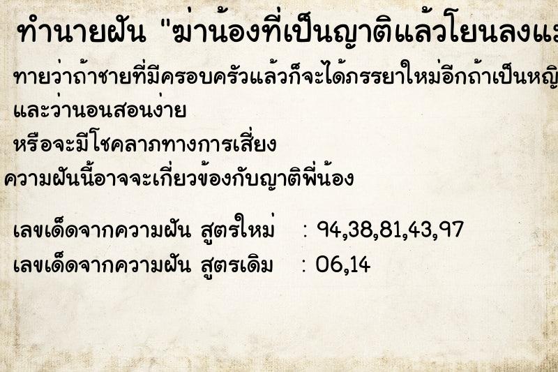 ทำนายฝันฆ่าน้องที่เป็นญาติแล้วโยนลงแม่น้ำ ทำนายฝันทำนายฝันฆ่าน้องที่เป็นญาติแล้วโยนลงแม่น้ำ
