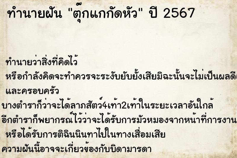 ทำนายฝันตุ๊กแกกัดหัว ทำนายฝันทำนายฝันตุ๊กแกกัดหัว