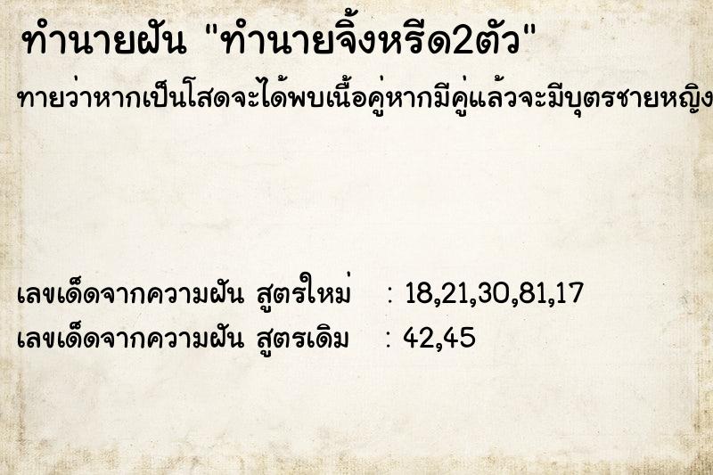 ทำนายฝันทำนายจิ้งหรีด2ตัว ทำนายฝันทำนายฝันทำนายจิ้งหรีด2ตัว