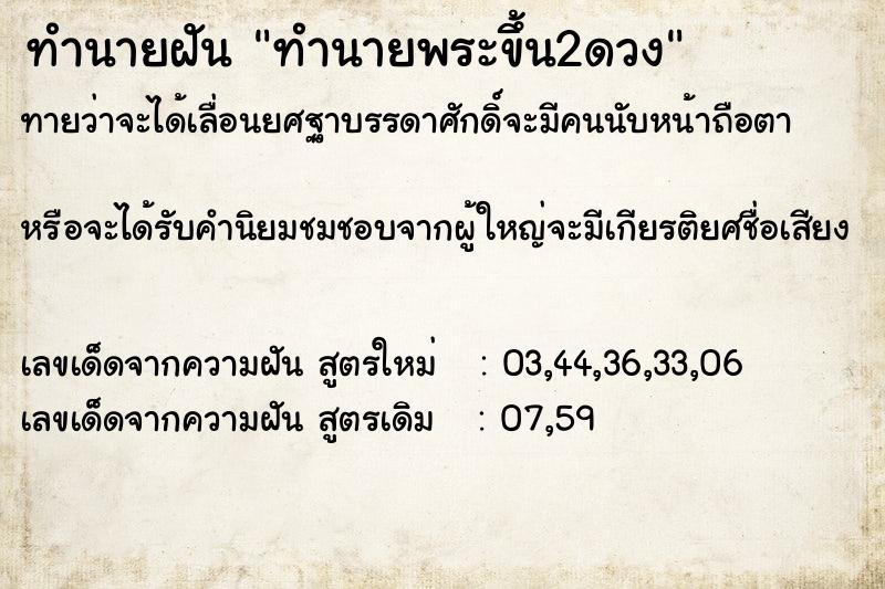 ทำนายฝันทำนายฝันทำนายพระขึ้น2ดวง
