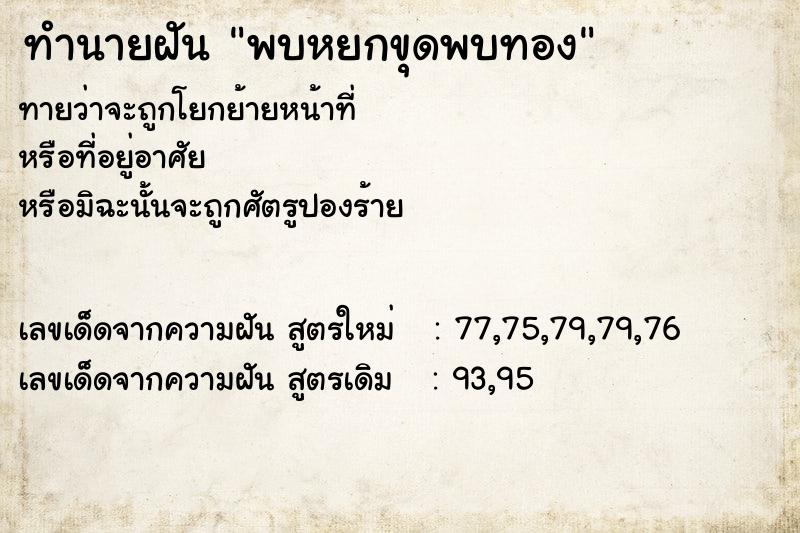 ทำนายฝันทำนายฝันพบหยกขุดพบทอง