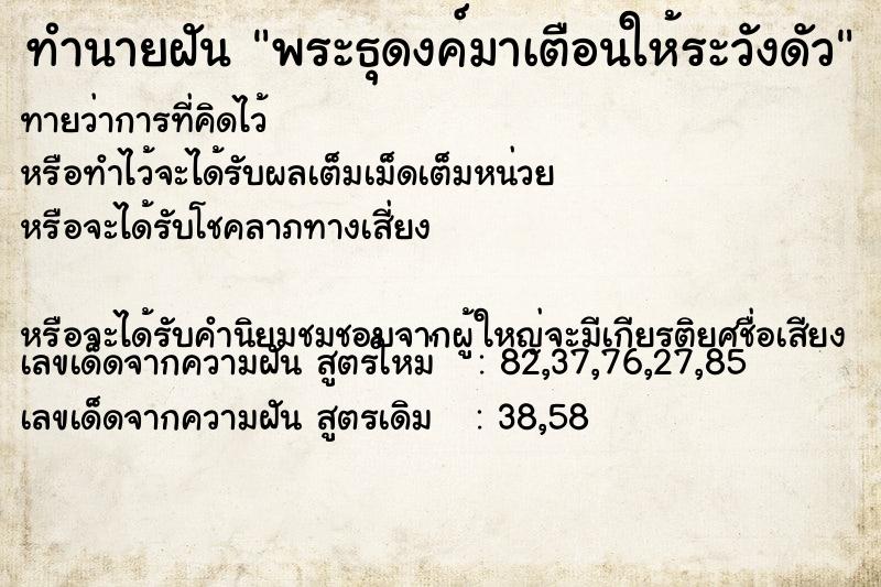 ทำนายฝันทำนายฝันพระธุดงค์มาเตือนให้ระวังดัว