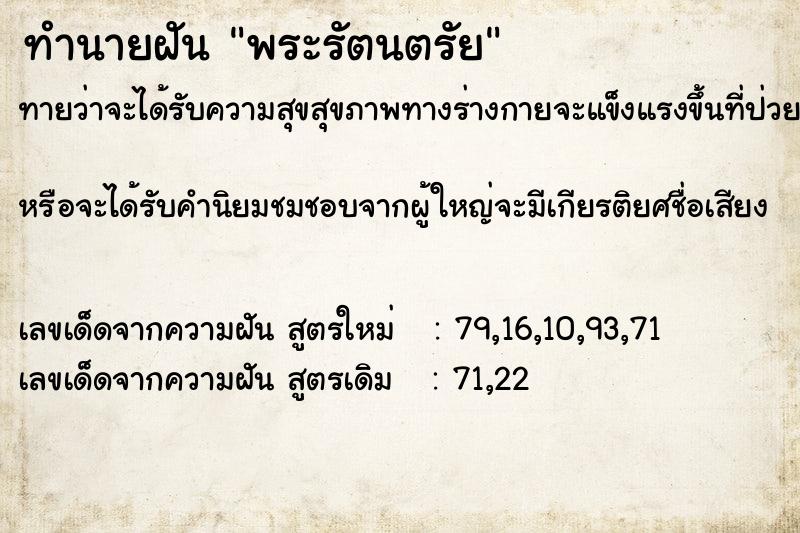 ทำนายฝันทำนายฝันพระรัตนตรัย