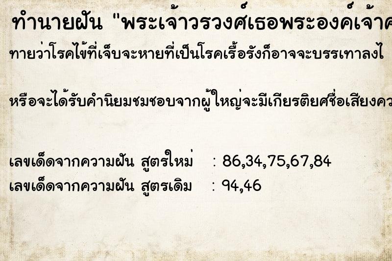 ทำนายฝัน พระเจ้าวรวงศ์เธอพระองค์เจ้าศรีรัตน์ แม่นๆ ฟรี ด้วยตำราหนังสือทำนายฝันโบราณ ทำนายฝันพระเจ้าวรวงศ์เธอพระองค์เจ้าศรีรัตน์
