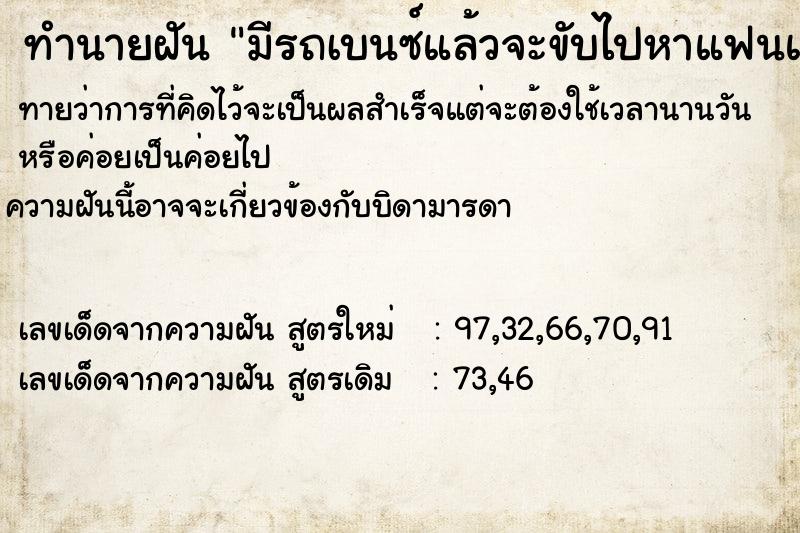 ทำนายฝันมีรถเบนซ์แล้วจะขับไปหาแฟนแต่โดนพ่อห้าม ทำนายฝันทำนายฝันมีรถเบนซ์แล้วจะขับไปหาแฟนแต่โดนพ่อห้าม