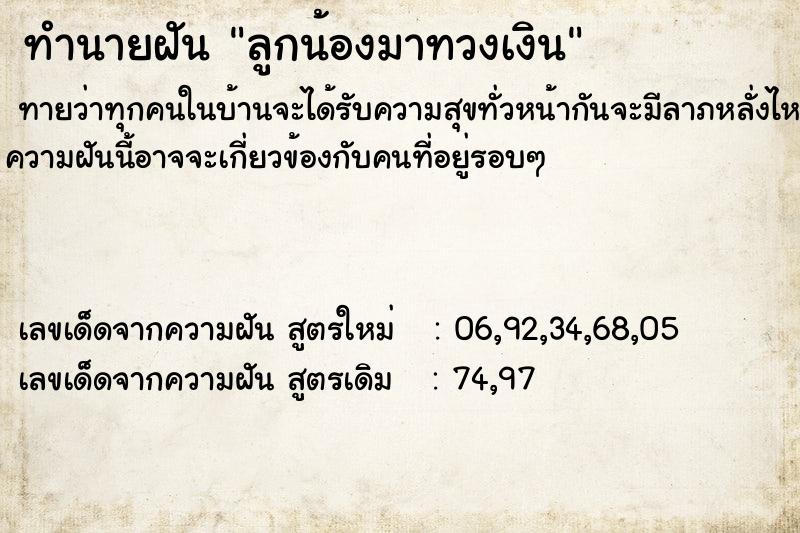 ทำนายฝันลูกน้องมาทวงเงิน ทำนายฝันทำนายฝันลูกน้องมาทวงเงิน