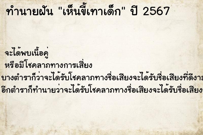 ทำนายฝัน เห็นขี้เทาเด็ก