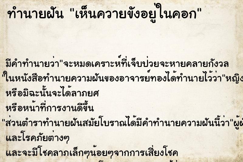 ทำนายฝัน เห็นควายขังอยู่ในคอก ตำราโบราณ แม่นที่สุดในโลก