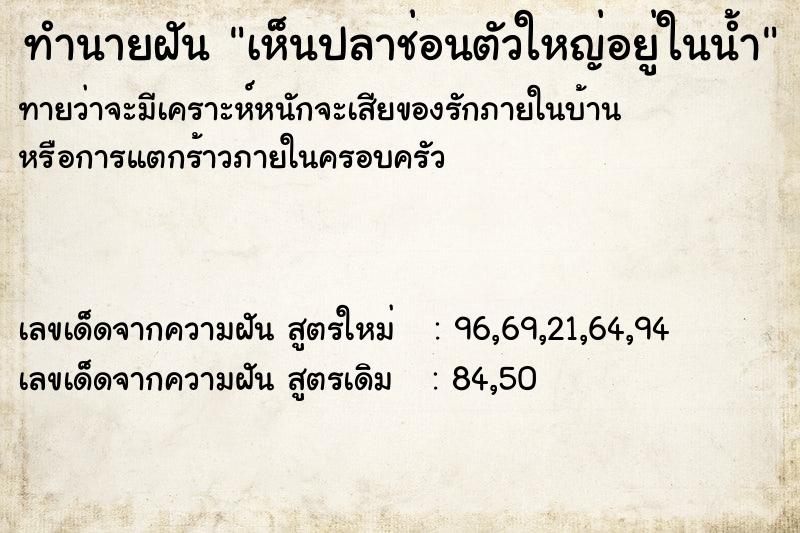 ทำนายฝัน เห็นปลาช่อนตัวใหญ่อยู่ในน้ำ ทำนายฝัน เห็นปลาช่อนตัวใหญ่อยู่ในน้ำ