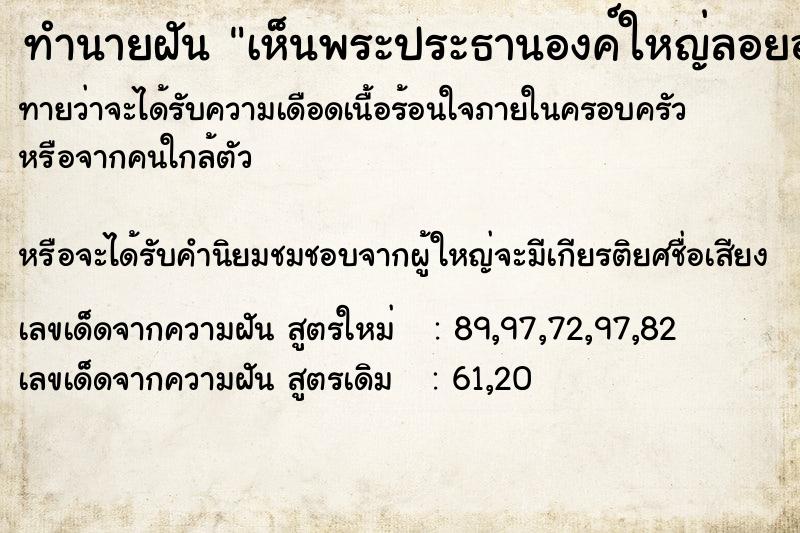 ทำนายฝันเห็นพระประธานองค์ใหญ่ลอยอยู่บนฟ้า ทำนายฝันทำนายฝันเห็นพระประธานองค์ใหญ่ลอยอยู่บนฟ้า