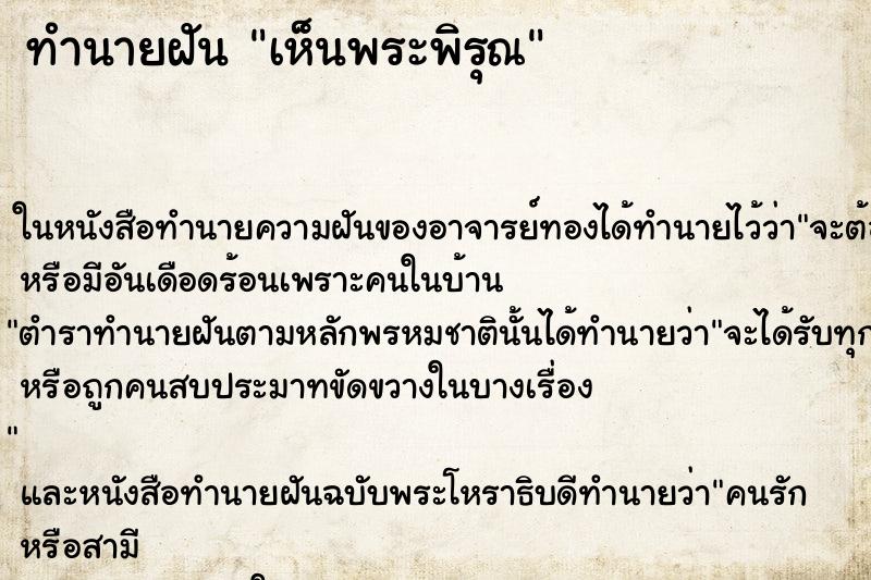 ทำนายฝัน เห็นพระพิรุณ ทำนายฝัน เห็นพระพิรุณ