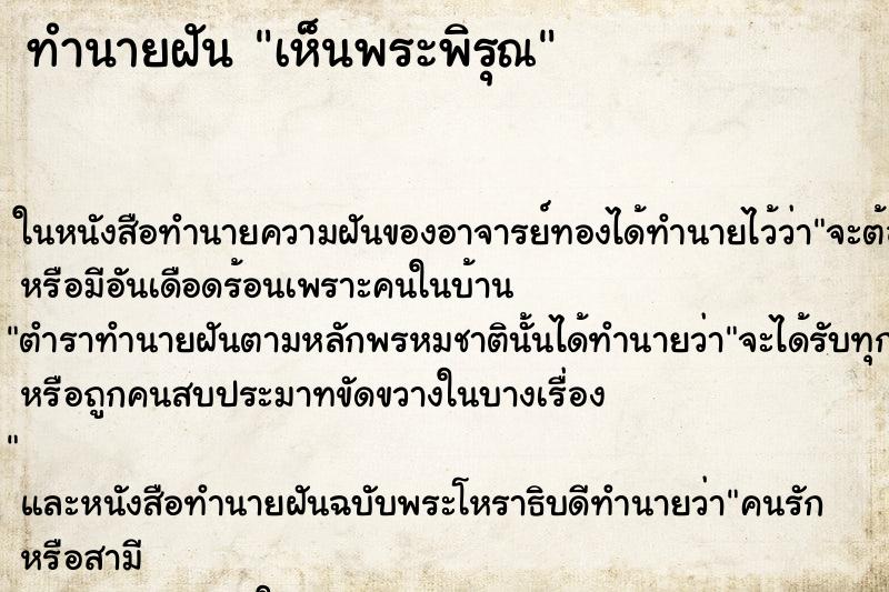 ทำนายฝัน เห็นพระพิรุณ ตำราโบราณ แม่นที่สุดในโลก