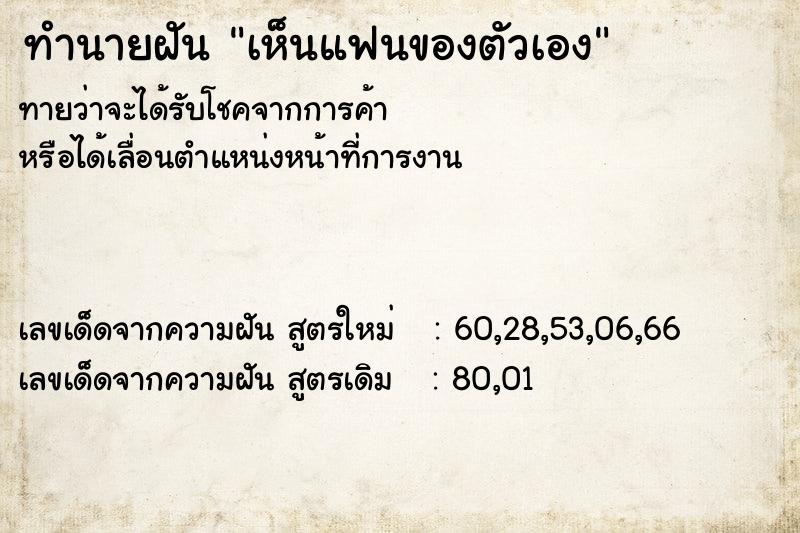 ทำนายฝันทำนายฝันเห็นแฟนของตัวเอง