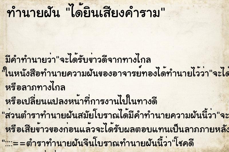 ทำนายฝัน ได้ยินเสียงคำราม ทำนายฝัน ได้ยินเสียงคำราม