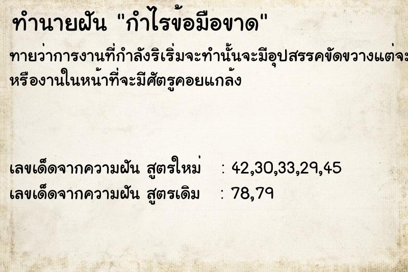 ทำนายฝันทำนายฝันกำไรข้อมือขาด