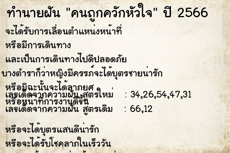 ทำนายฝัน คนถูกควักหัวใจ ทำนายฝัน คนถูกควักหัวใจ