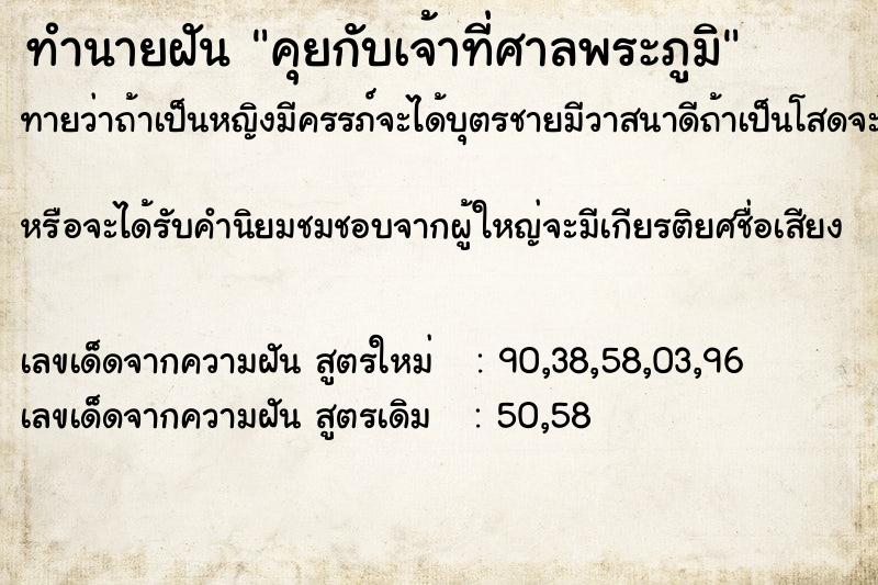 ทำนายฝันคุยกับเจ้าที่ศาลพระภูมิ ทำนายฝันทำนายฝันคุยกับเจ้าที่ศาลพระภูมิ
