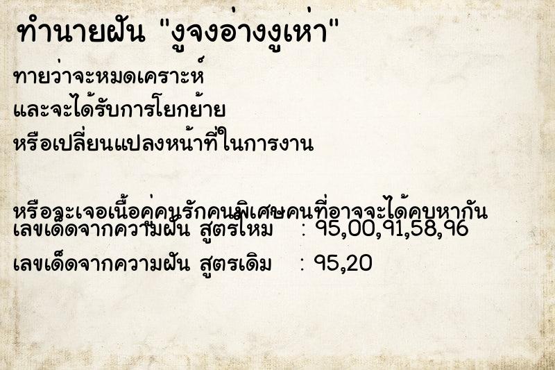 ทำนายฝันงูจงอ่างงูเห่า ทำนายฝันทำนายฝันงูจงอ่างงูเห่า