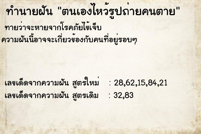 ทำนายฝันตนเองไหว้รูปถ่ายคนตาย ทำนายฝันทำนายฝันตนเองไหว้รูปถ่ายคนตาย