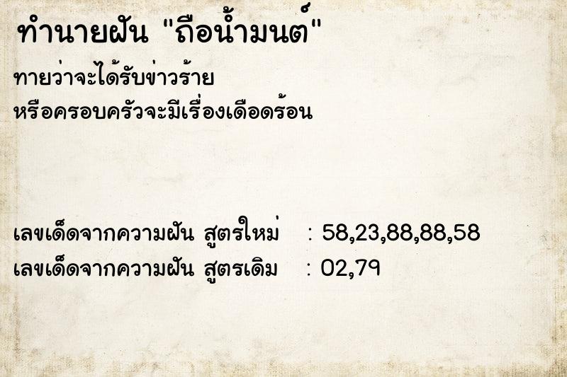 ทำนายฝันถือน้ำมนต์ ทำนายฝันทำนายฝันถือน้ำมนต์