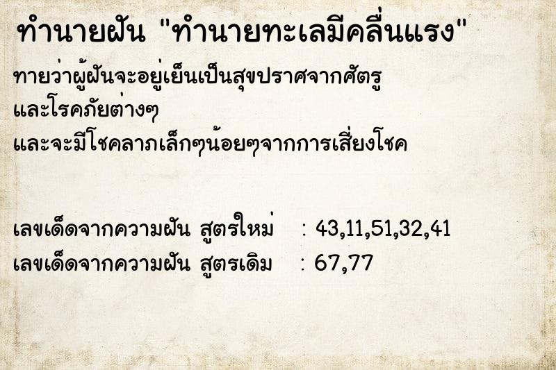 ทำนายฝันทำนายทะเลมีคลื่นแรง ทำนายฝันทำนายฝันทำนายทะเลมีคลื่นแรง
