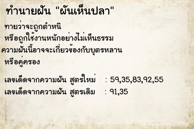 ทำนายฝันผันเห็นปลา ทำนายฝันทำนายฝันผันเห็นปลา