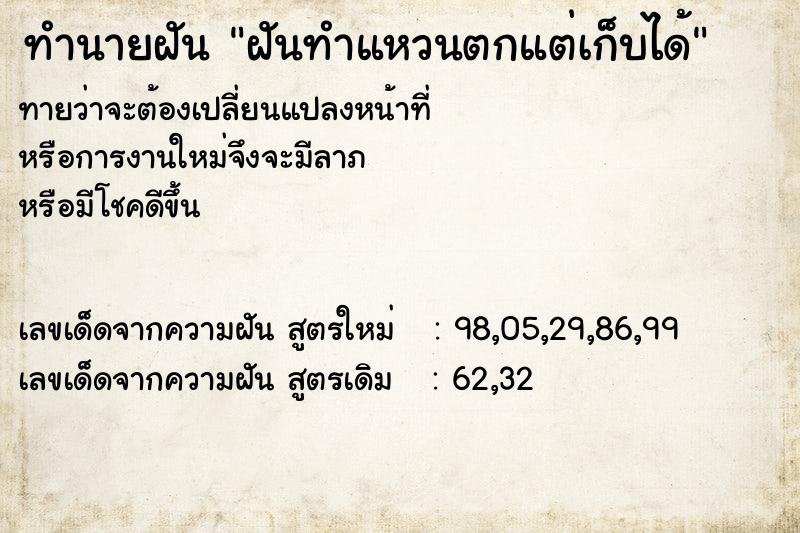 ทำนายฝันทำนายฝันฝันทำแหวนตกแต่เก็บได้
